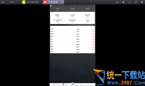 京东股票下载