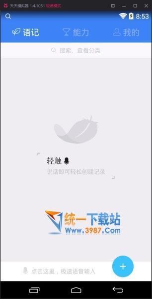 语记PC版