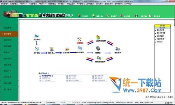 汽车美容会员管理系统