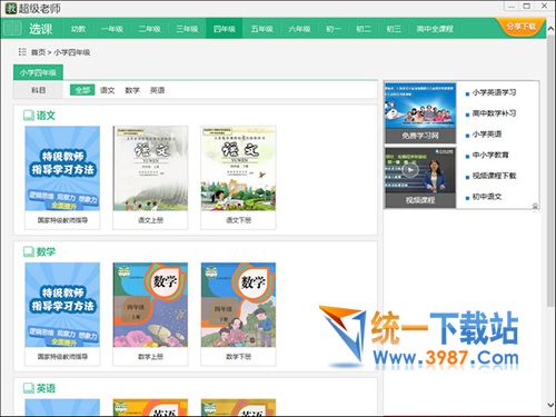 超级老师软件下载