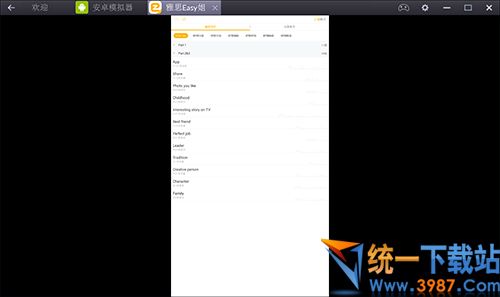 雅思Easy姐下载