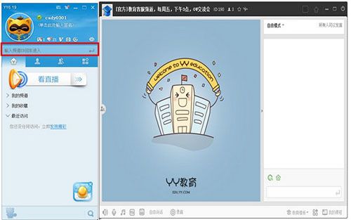 YY教育客户端下载