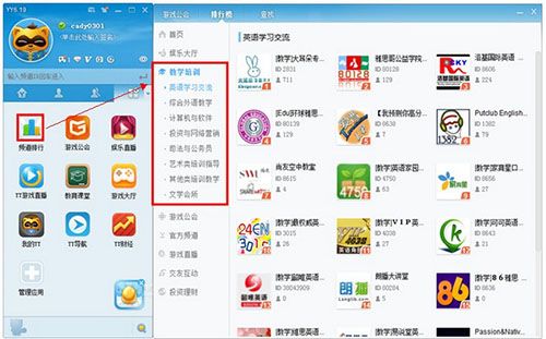 YY教育客户端下载