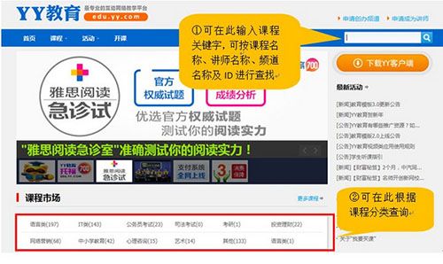YY教育客户端下载