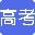 高考真题2016 v1.0.0.2 官方最新版