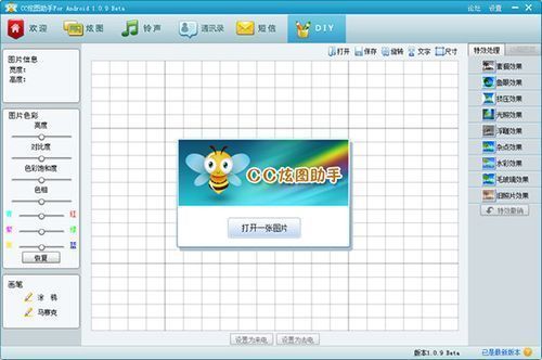 CC炫图助手下载