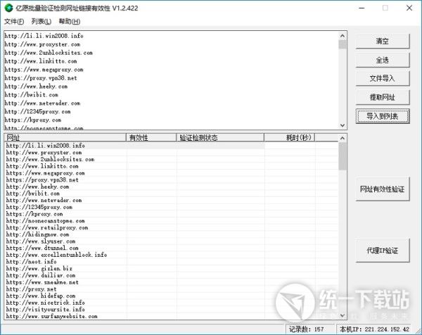 亿愿批量验证检测网址链接有效性下载