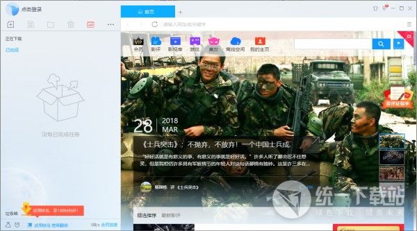 迅雷9官方下载正式版