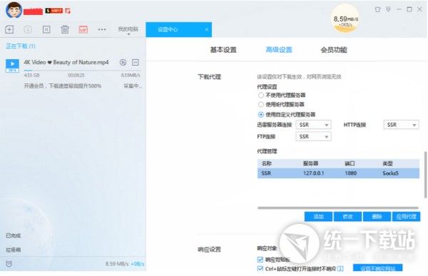 迅雷9本地会员版下载