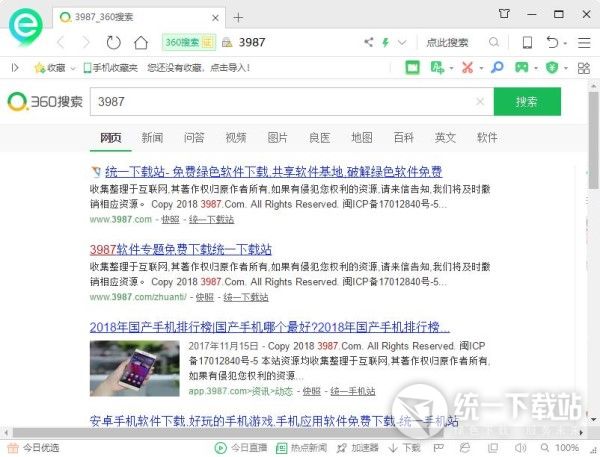 360浏览器绿色免安装版