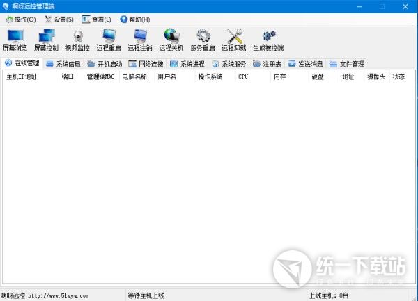 啊呀远程控制软件下载