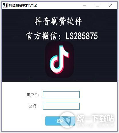 抖音刷赞软件下载