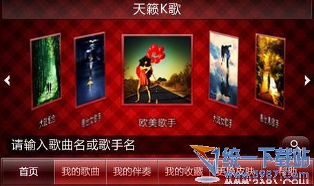 天籁K歌安卓版