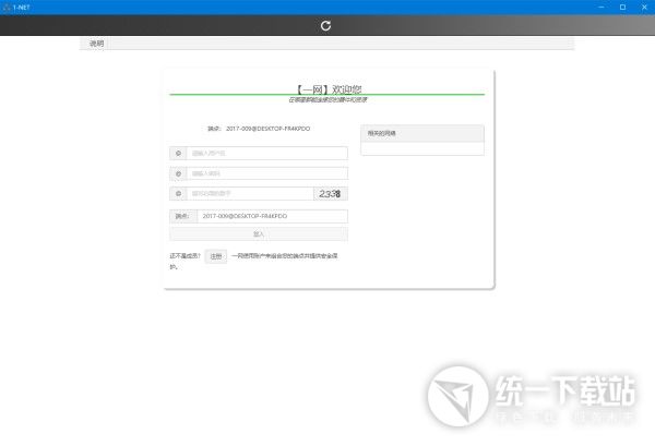 一网桌面下载