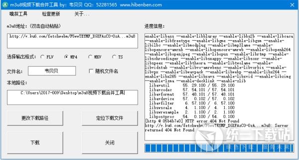 m3u8视频下载合并工具