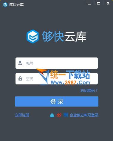 够快云库