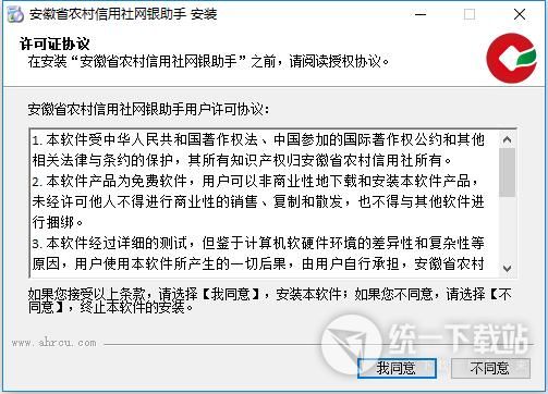 安徽省农村信用社网银助手下载