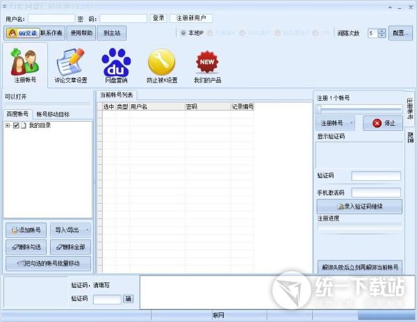 百度网盘营销大师官方下载