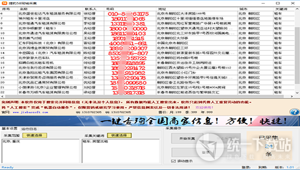 58同城数据采集软件