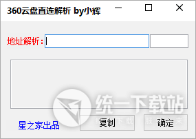 360云盘直连解析工具下载