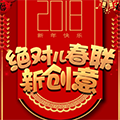 2018央视网智能春联GO在线生成器 v1.0 网页版