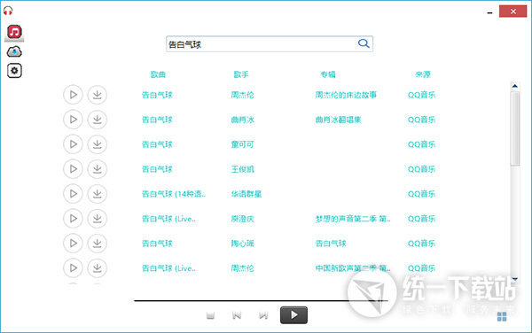 收费音乐免费下载器