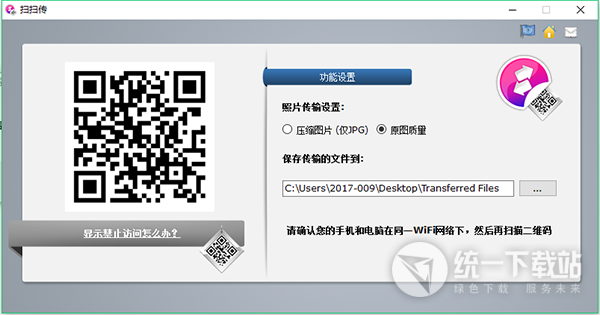 扫扫传下载