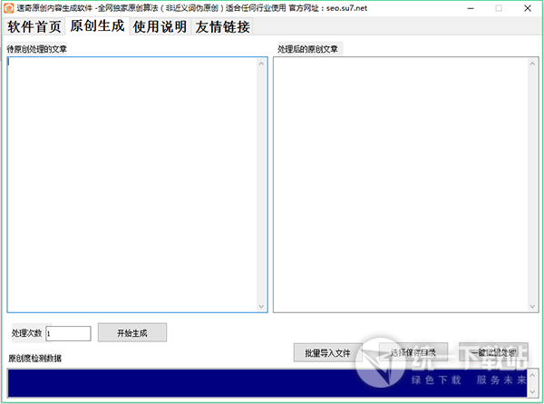 原创内容生成软件下载