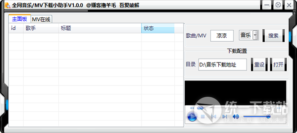 全网音乐MV下载工具