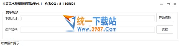 抖音无水印视频提取助手