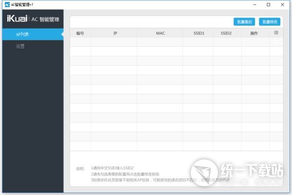 爱快AC智能管理下载