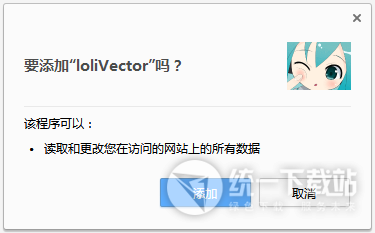 LoliVector插件下载
