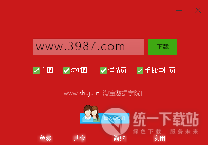 淘宝商品图下载