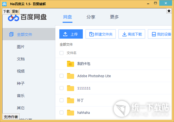 Na百度云下载