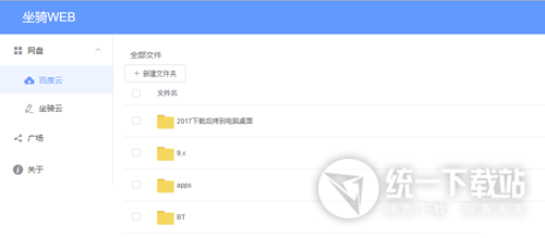 百度网盘坐骑版下载