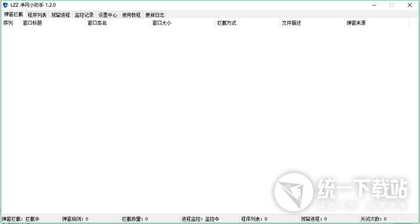净网小助手下载