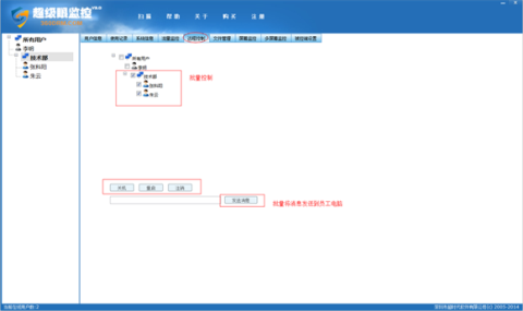 超级眼局域网监控软件