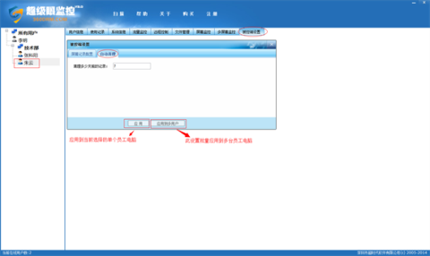 超级眼局域网监控软件
