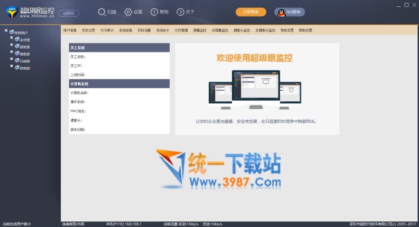 超级眼电脑监控软件