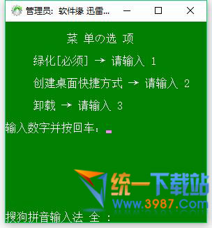 迅雷绿化与卸载工具下载