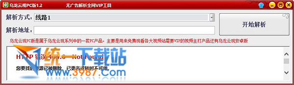 全网VIP解析工具下载