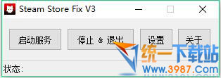 Steam Store fix下载