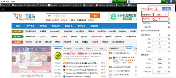 个税明细查询谷歌插件下载