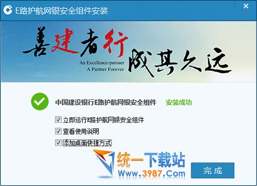 建行网盾驱动下载