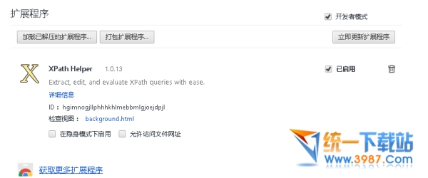 XPath_helper谷歌浏览器插件