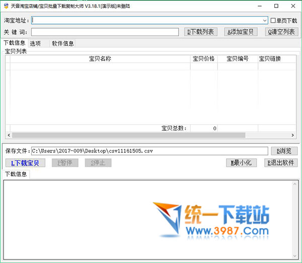 淘宝店铺宝贝批量下载复制大师下载