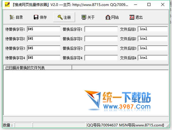 网页批量修改器
