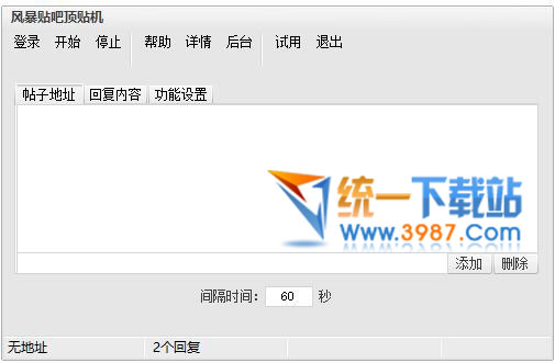贴吧顶贴机下载