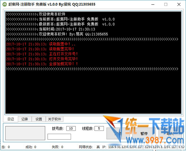 赶集网注册助手下载