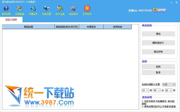 淘宝聚划算抢购软件